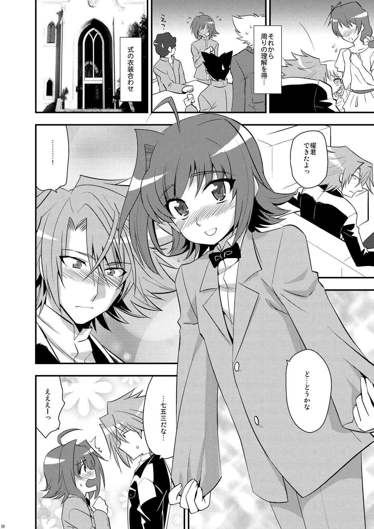 [来つ寝 (立川ねごろ)] 新妻(♂)に他人がライドする本っす NTR本っす! (カードファイト!! ヴァンガード)_5