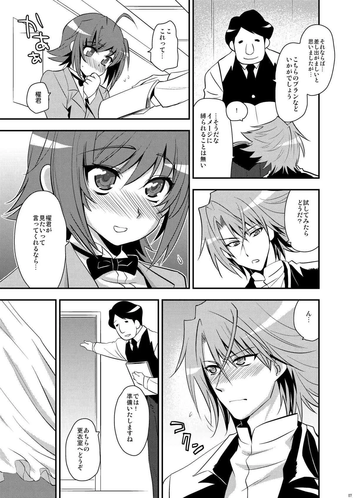 [来つ寝 (立川ねごろ)] 新妻(♂)に他人がライドする本っす NTR本っす! (カードファイト!! ヴァンガード)_6