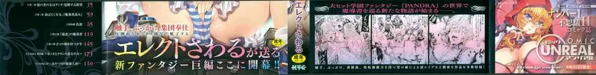 [エレクトさわる] 神曲のグリモワール―PANDRA saga 2nd story―_5