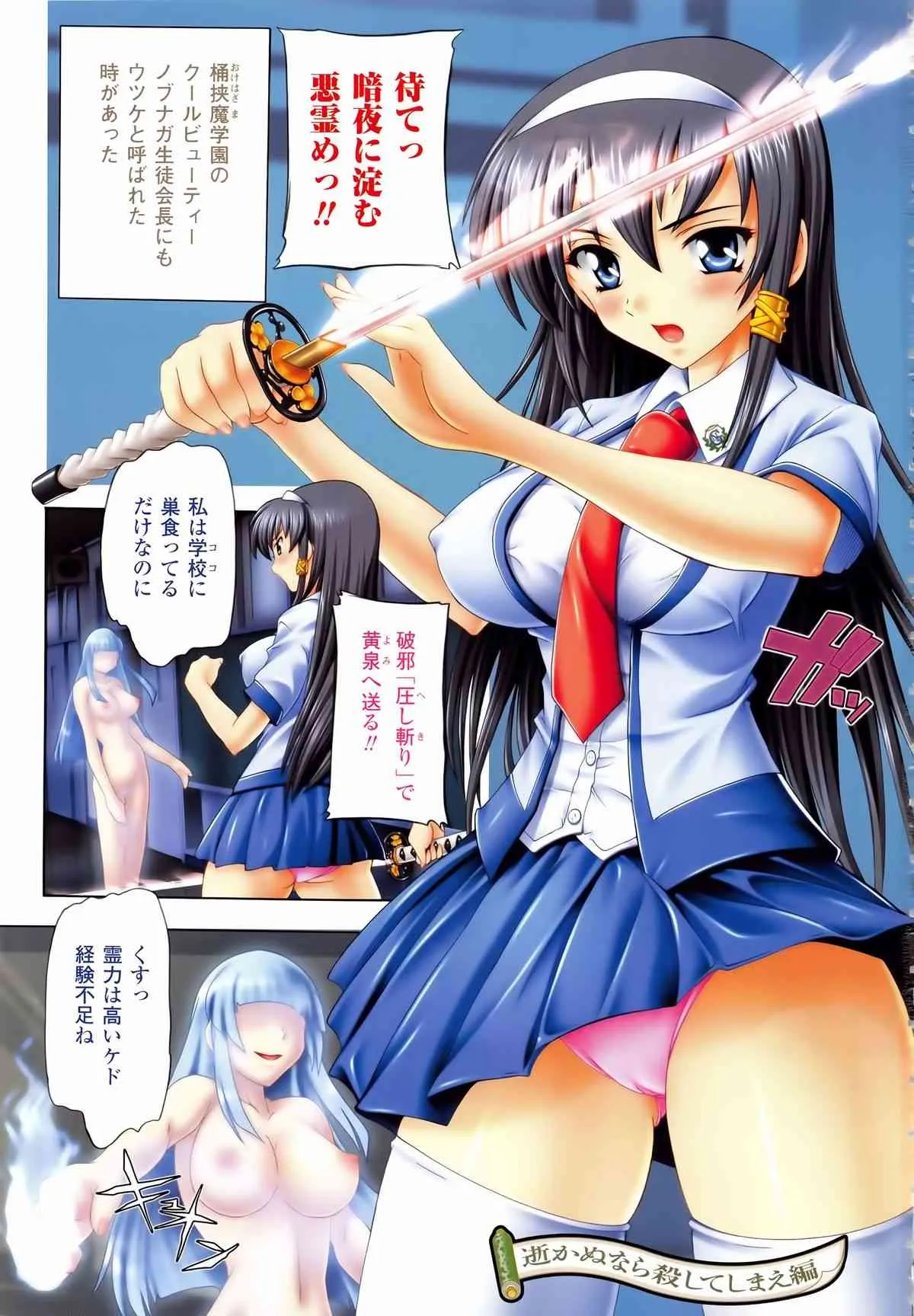 [奈塚Q弥] 風雲！ 桶狭魔学園 ノブナガさんの野望？ (アンリアルコミックス048)_3
