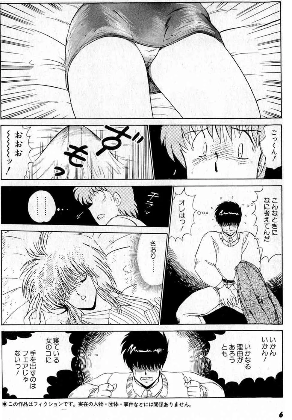 [雨宮淳] ぷッつんメイクLOVE　第5巻_10