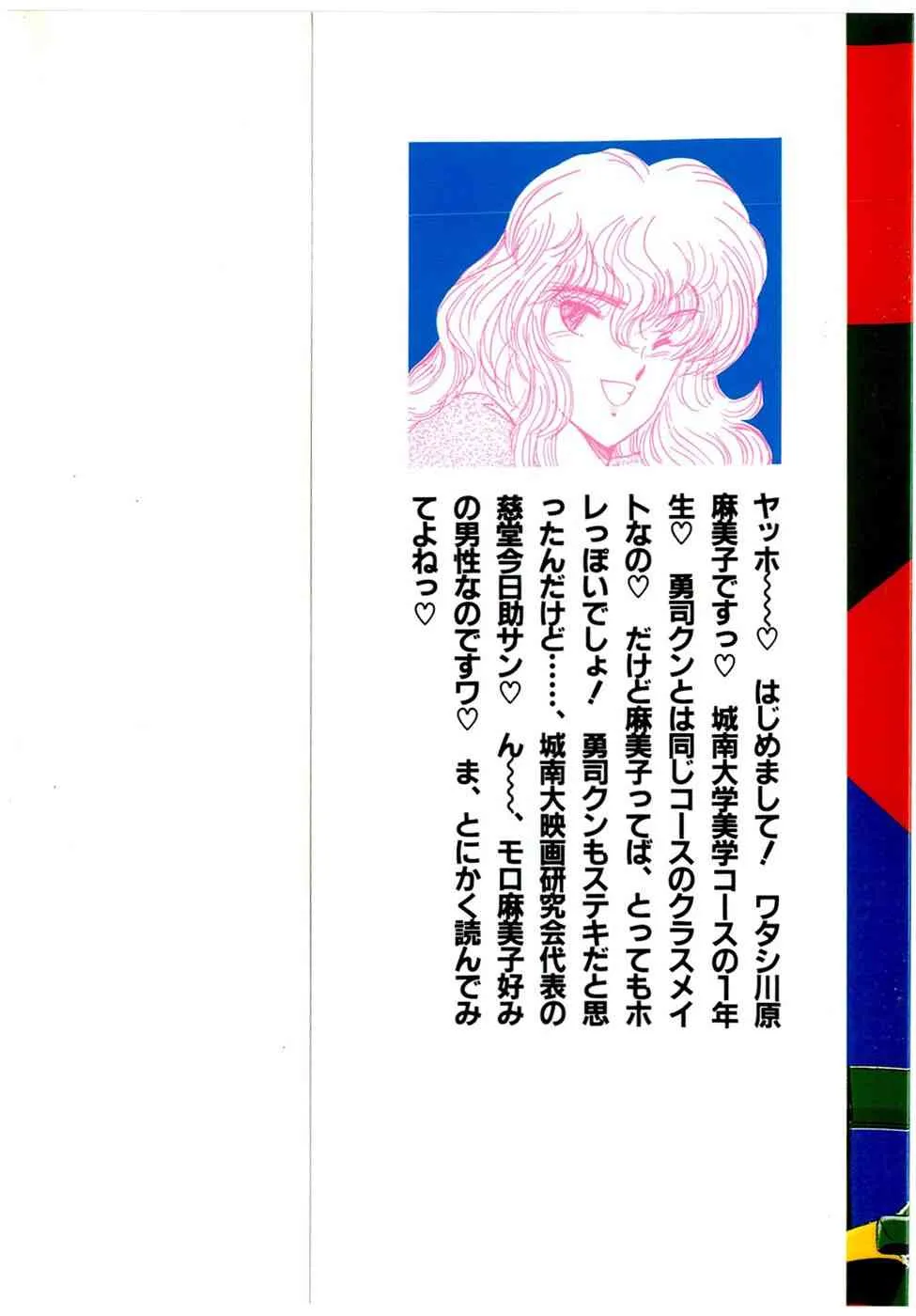 [雨宮淳] ぷッつんメイクLOVE　第5巻_2