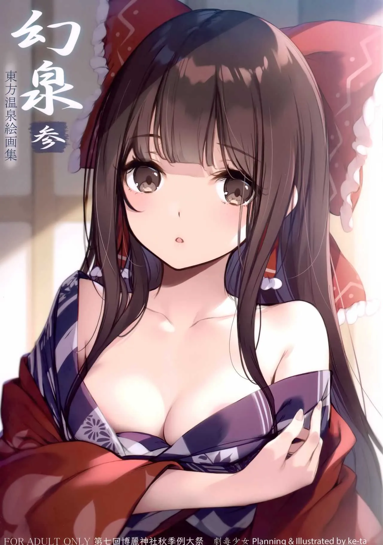 (秋季例大祭7) [劇毒少女 (ke-ta)] 幻泉 -参- (東方Project) [無修正化]