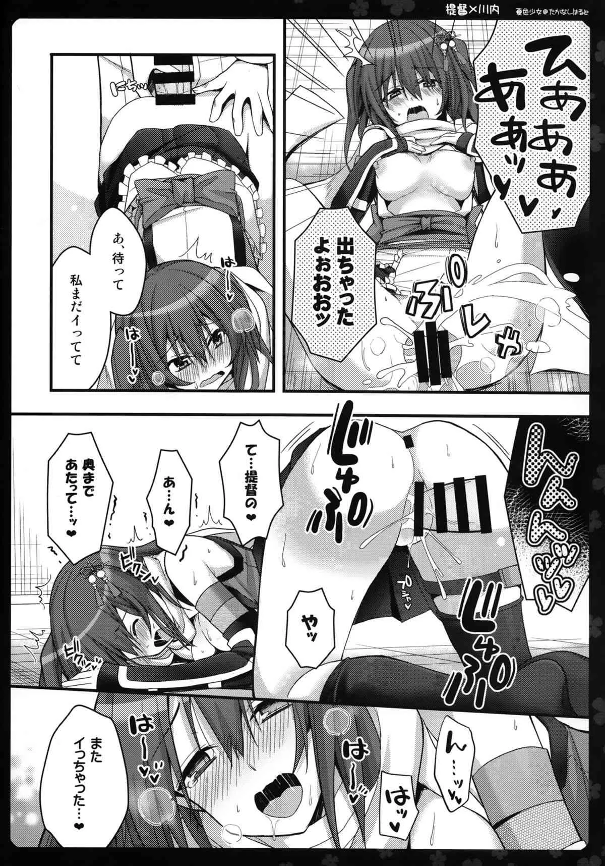 (C87) [夏色少女 (たかなしはると)] 私を夜戦に連れてって (艦隊これくしょん -艦これ-)_10