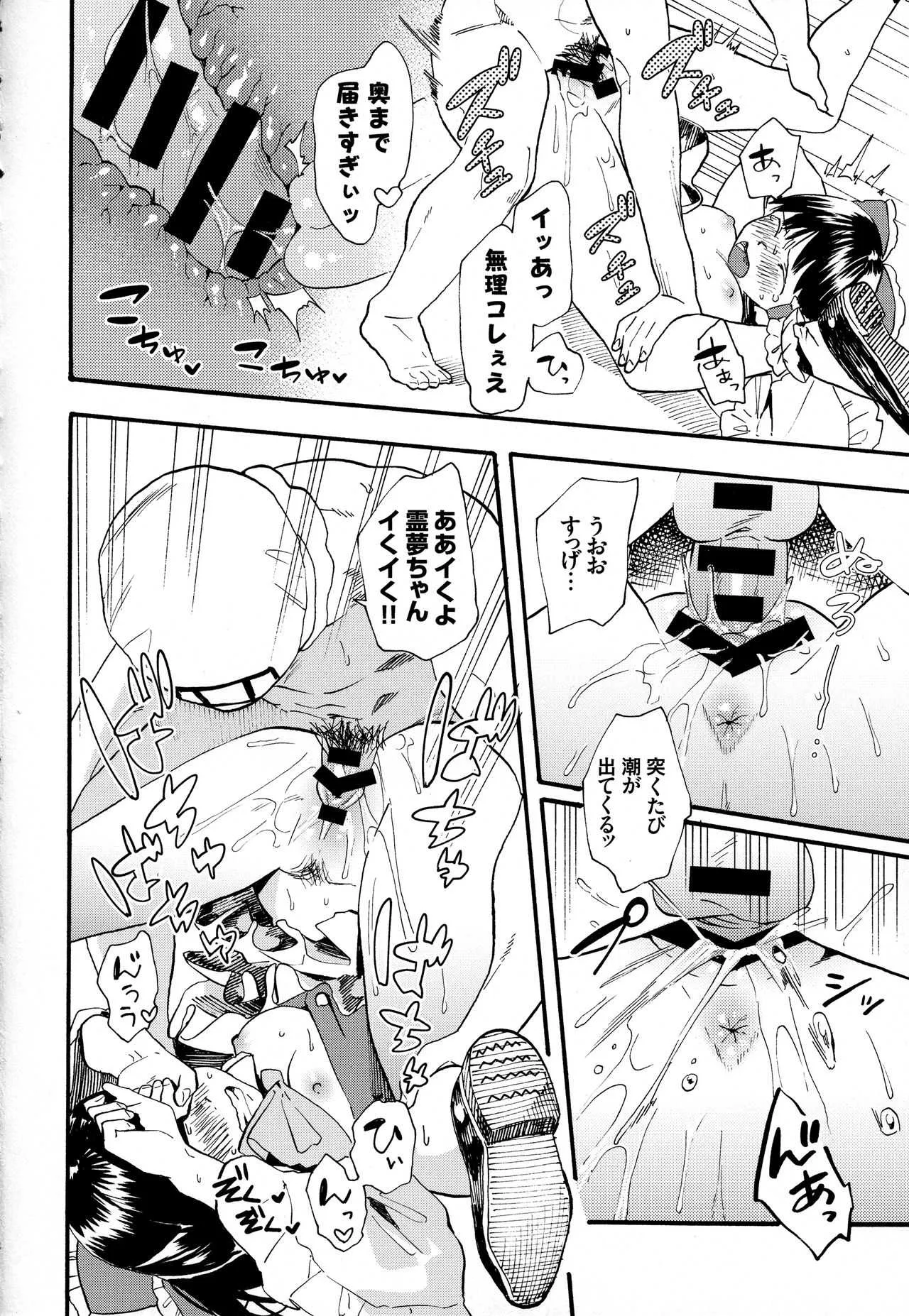 (例大祭15) [がんものおやつ (東出イロドリ、蒼木えいち)] 霊夢の可愛さに気づいた2人がエッチな合同誌作りました。 (東方Project)