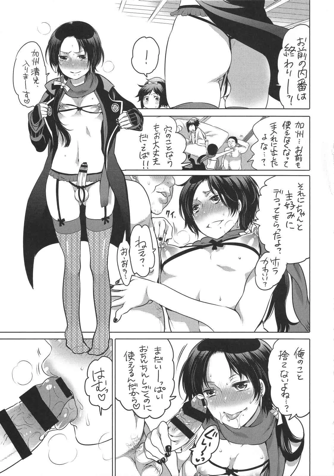 [HONEY QP (命わずか)] 偽穴付刀剣男子 (刀剣乱舞)_6