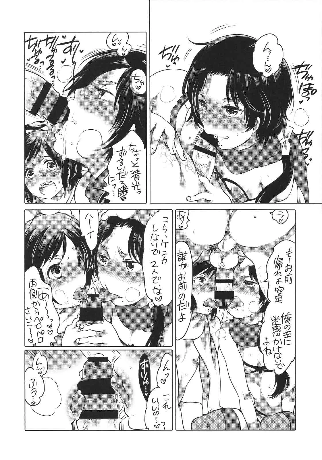 [HONEY QP (命わずか)] 偽穴付刀剣男子 (刀剣乱舞)_7