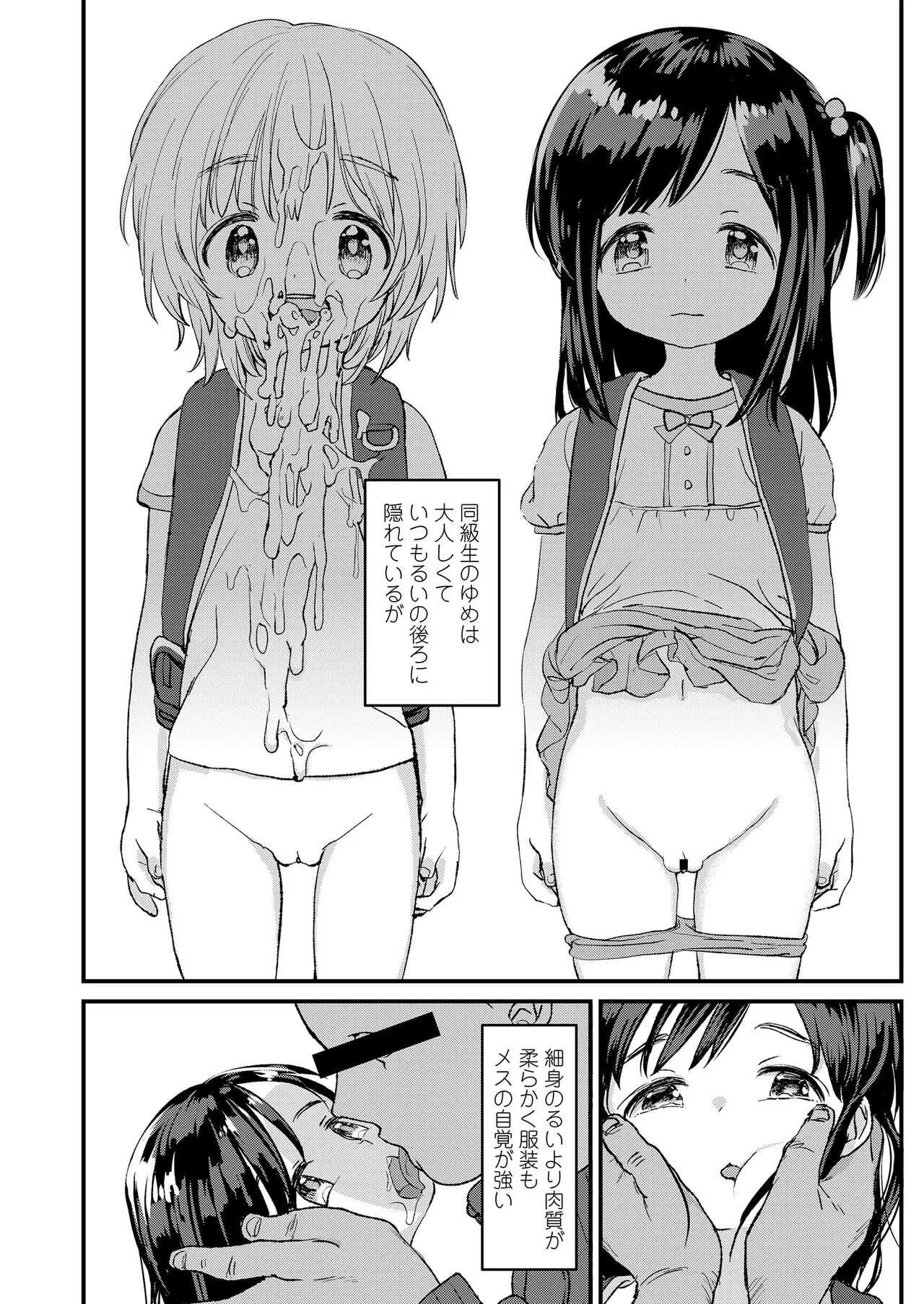[みんなだいすき] 時間が止まればいいのに [DL版]