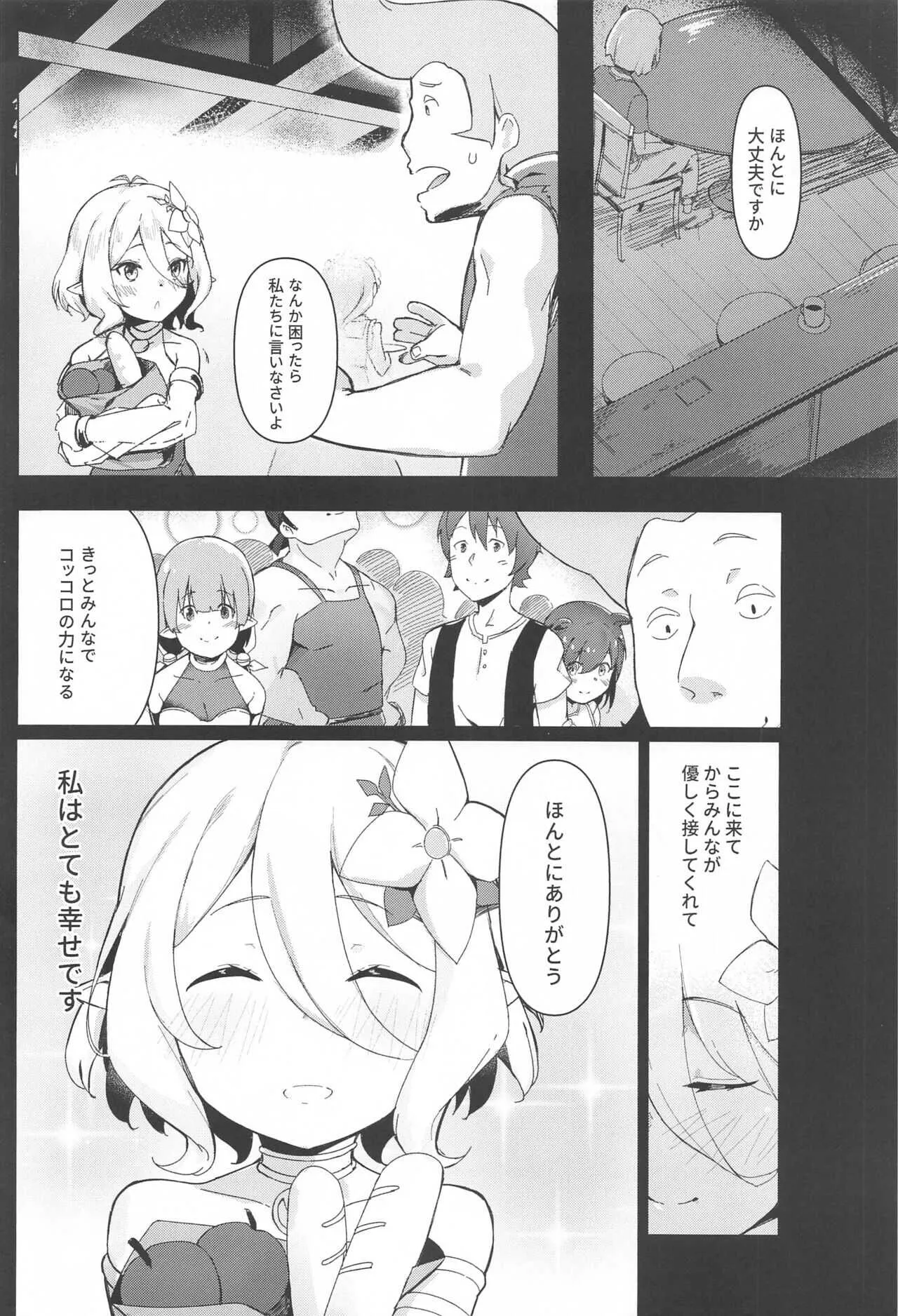 (C99) [腹パンパワー (佐倉のびた)] コッコロが完全催眠された件について (プリンセスコネクト!Re:Dive)_2