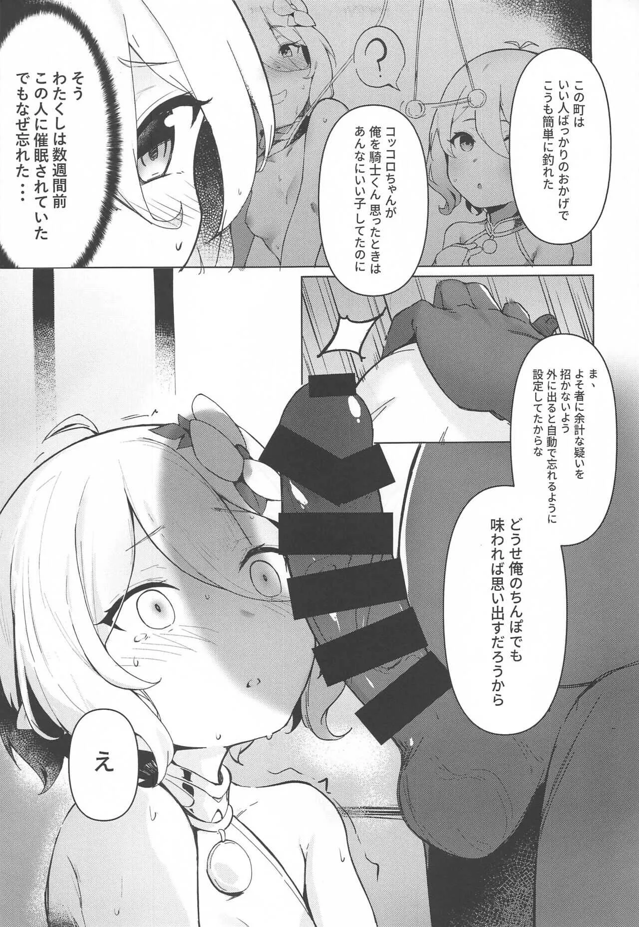 (C99) [腹パンパワー (佐倉のびた)] コッコロが完全催眠された件について (プリンセスコネクト!Re:Dive)_4