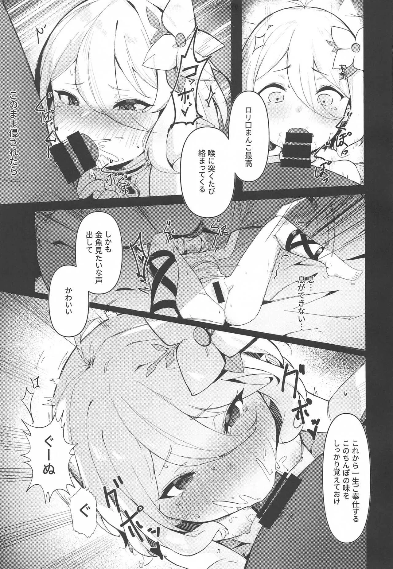 (C99) [腹パンパワー (佐倉のびた)] コッコロが完全催眠された件について (プリンセスコネクト!Re:Dive)_6