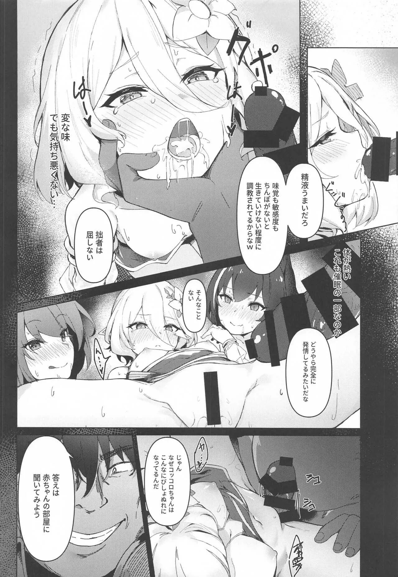 (C99) [腹パンパワー (佐倉のびた)] コッコロが完全催眠された件について (プリンセスコネクト!Re:Dive)_7