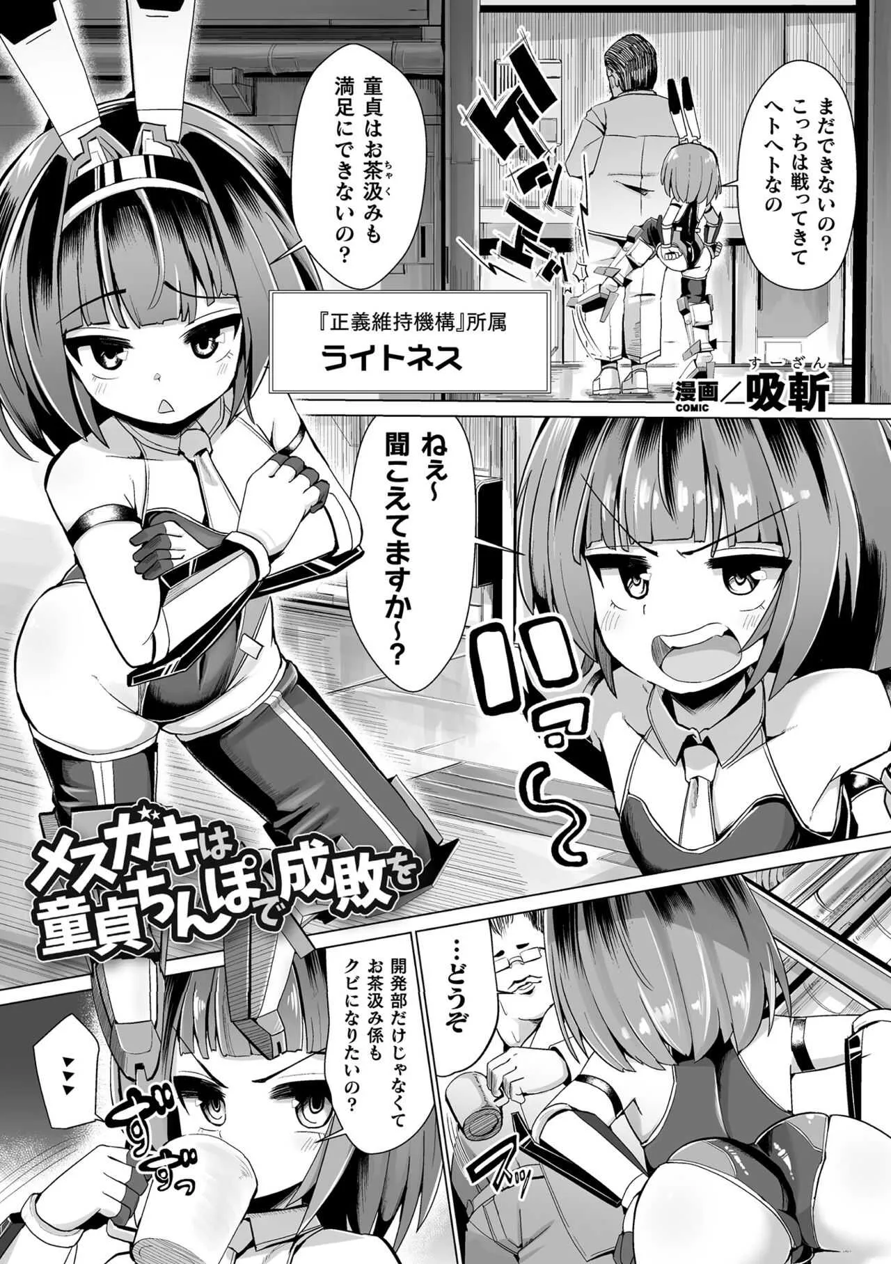 [アンソロジー] 二次元コミックマガジン メスガキ変身ヒロイン制裁 わからせ棒には勝てませんでした！Vol.2 [DL版]_3