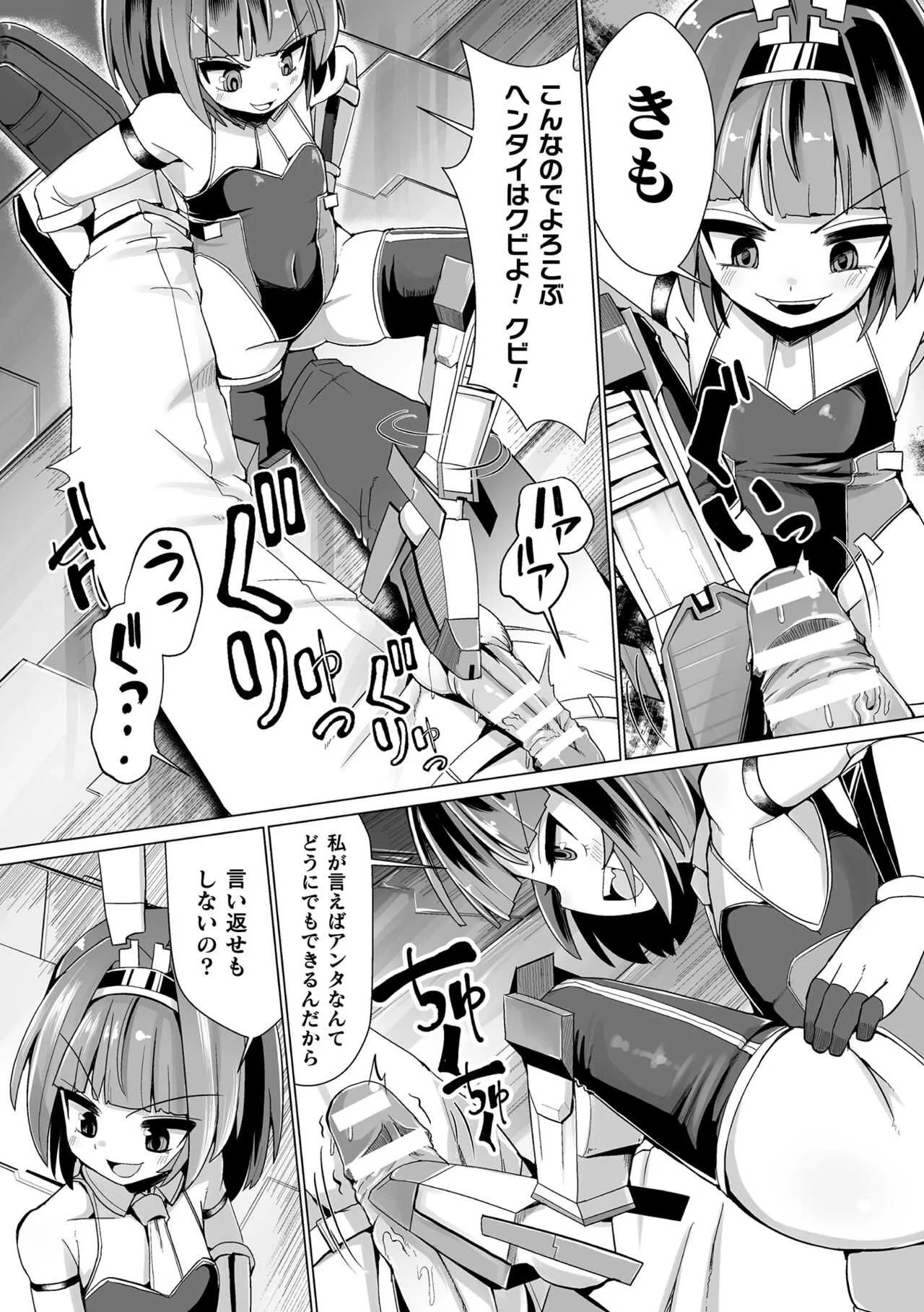 [アンソロジー] 二次元コミックマガジン メスガキ変身ヒロイン制裁 わからせ棒には勝てませんでした！Vol.2 [DL版]_7