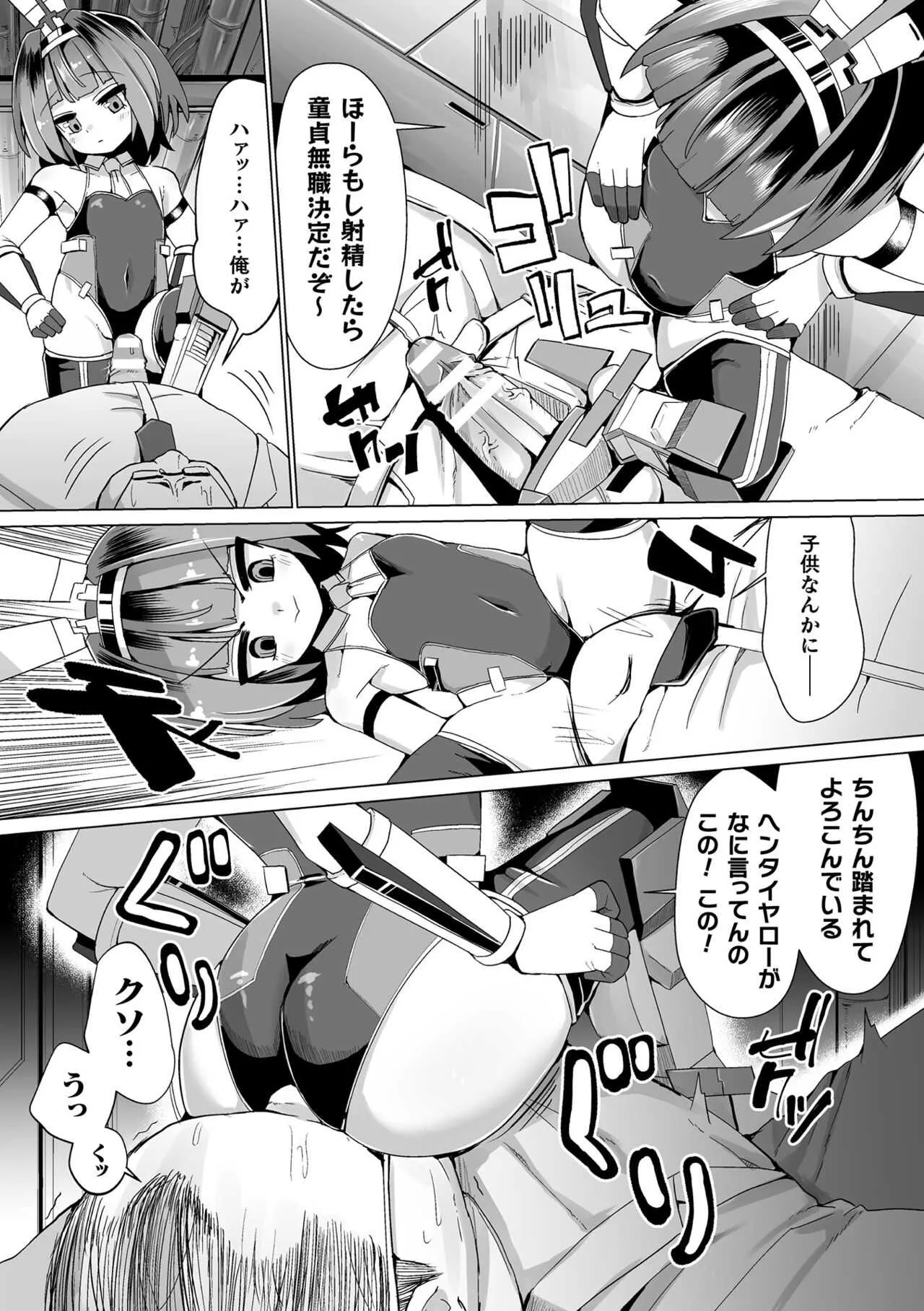[アンソロジー] 二次元コミックマガジン メスガキ変身ヒロイン制裁 わからせ棒には勝てませんでした！Vol.2 [DL版]_8