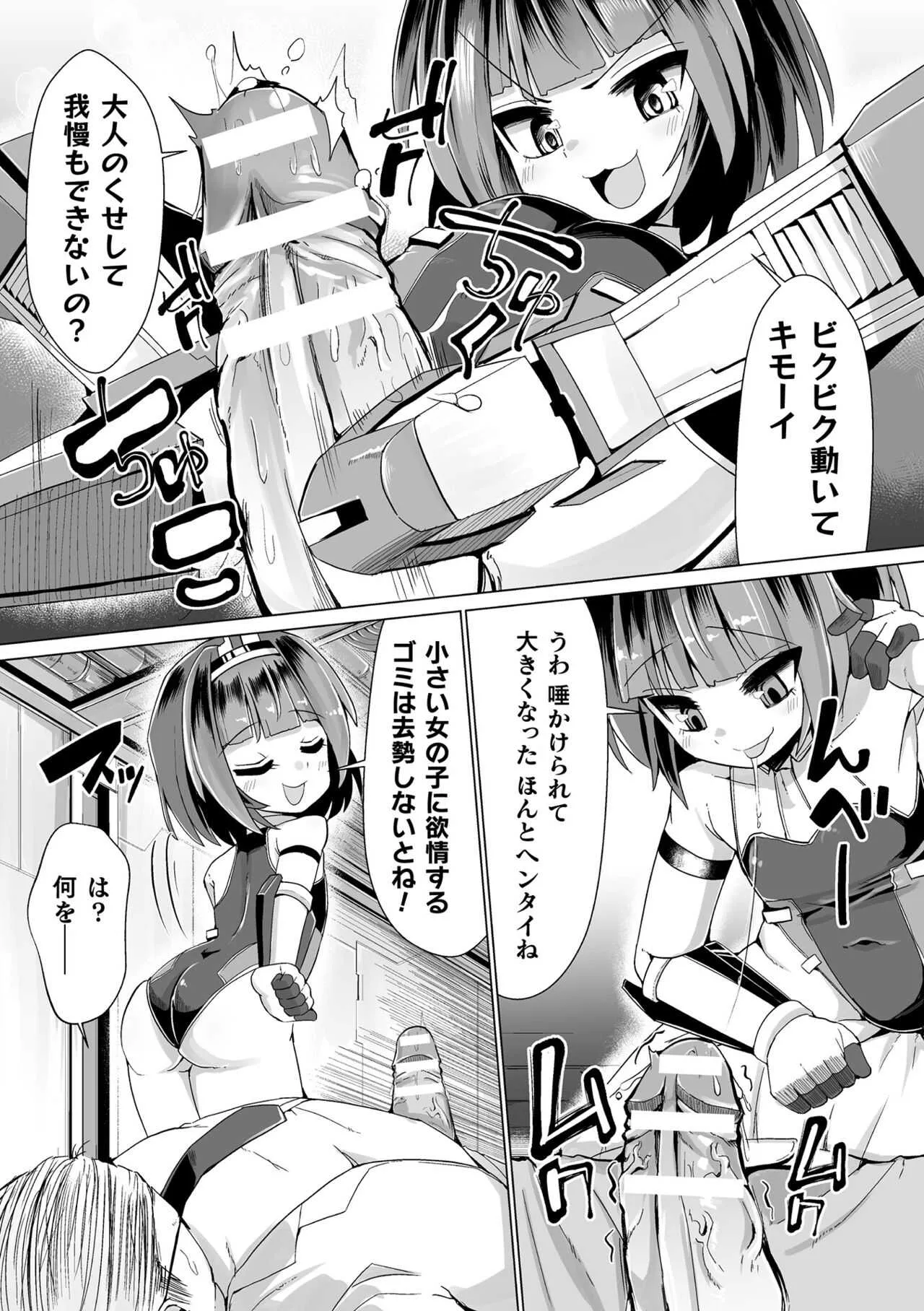 [アンソロジー] 二次元コミックマガジン メスガキ変身ヒロイン制裁 わからせ棒には勝てませんでした！Vol.2 [DL版]_9