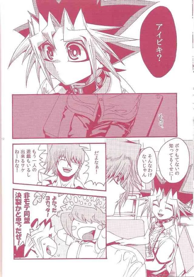(C80) [晶 (Hari)] AURORA 1 (遊☆戯☆王!)_10