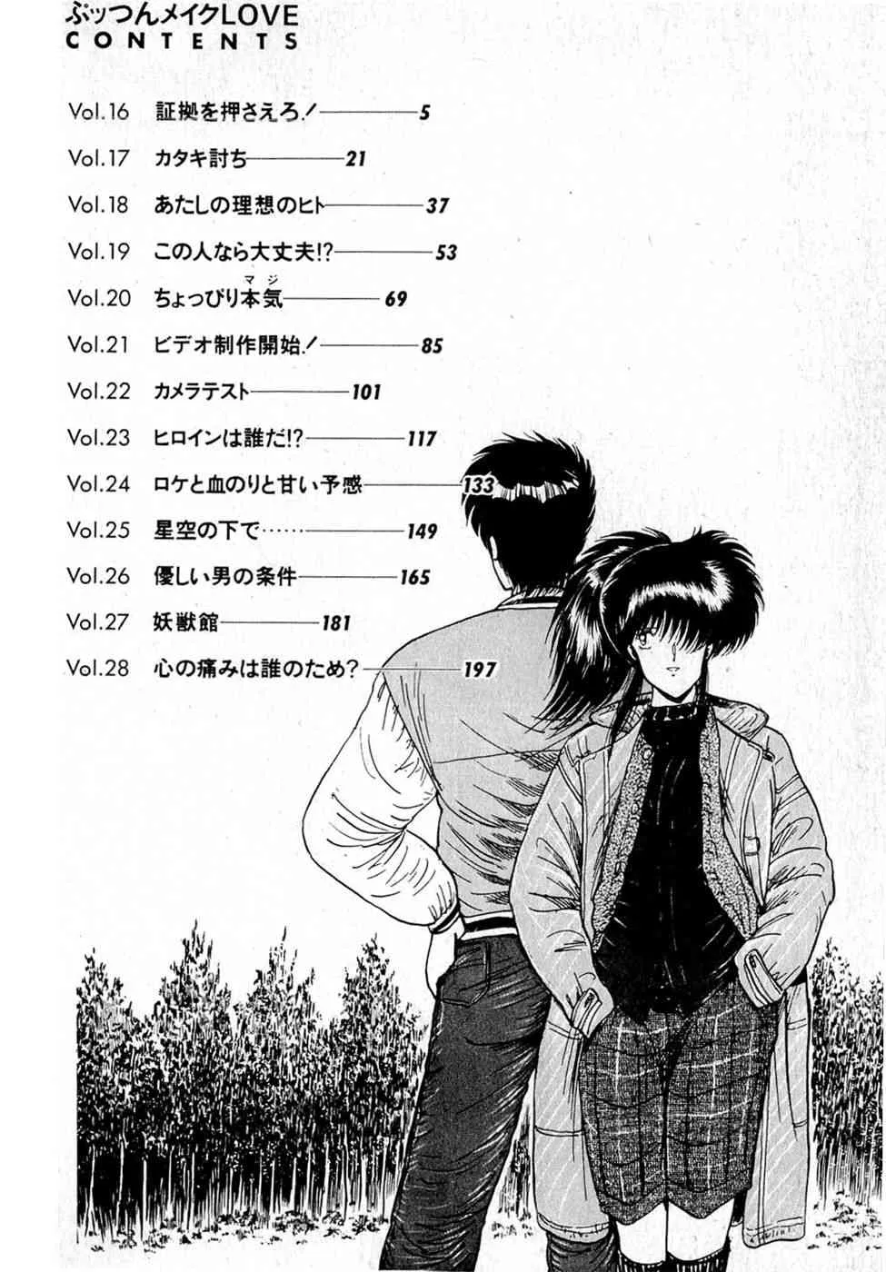 [雨宮淳] ぷッつんメイクLOVE　第2巻_8
