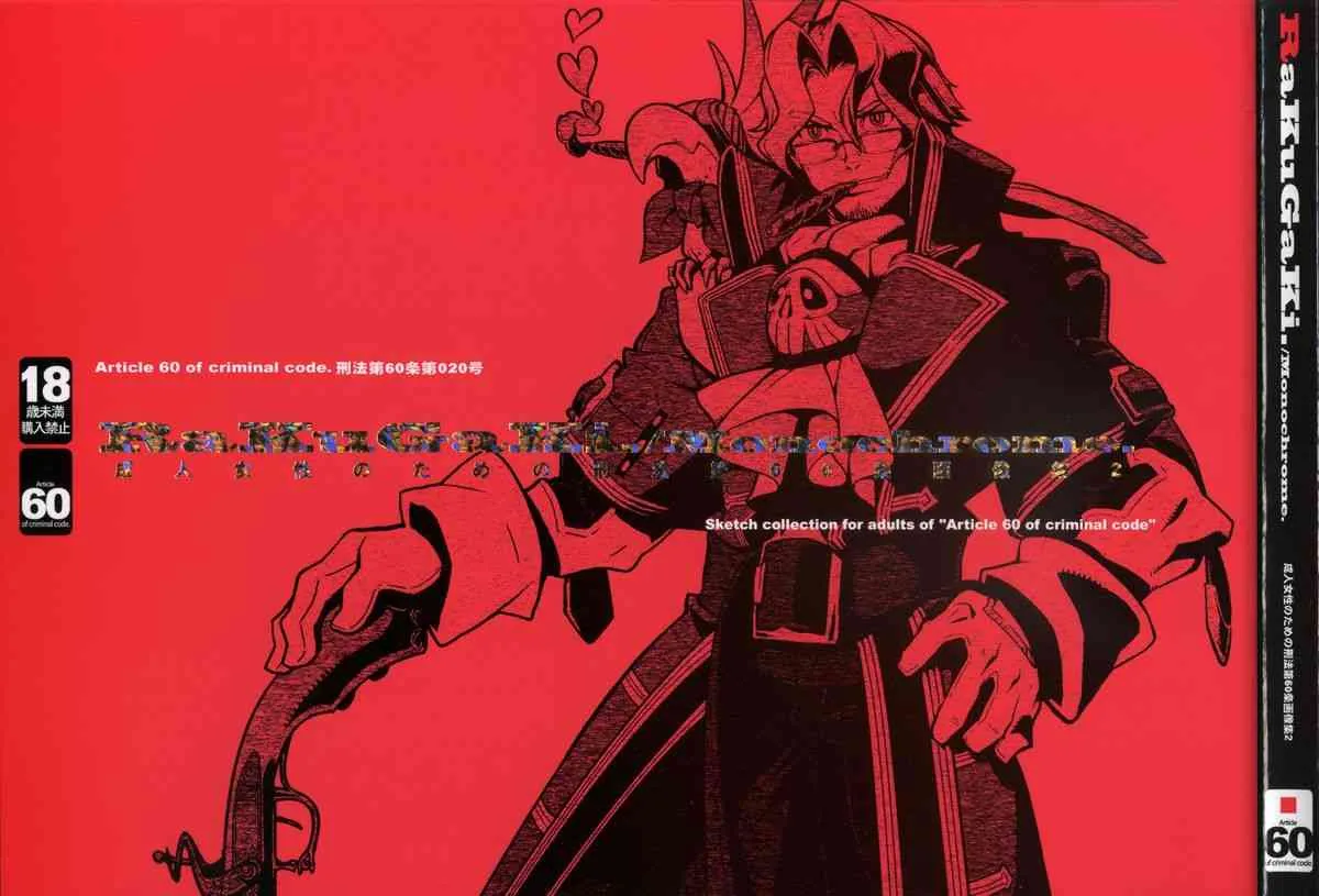 (C73) [刑法第60条 (藤本秀明)] RaKuGaKi./Monochrome. (エターナルアルカディア, DQ, ゼノサーガ