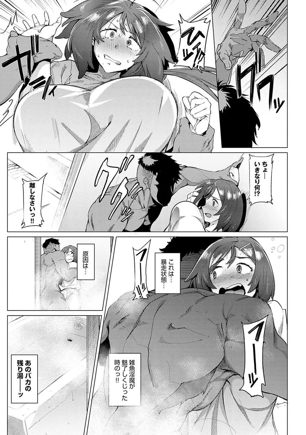 [ヲカシヤ] メス肉密着日和_10