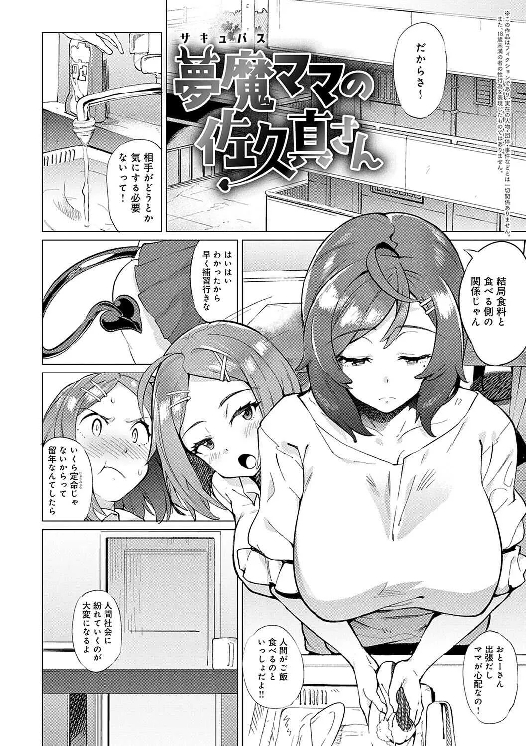 [ヲカシヤ] メス肉密着日和_4
