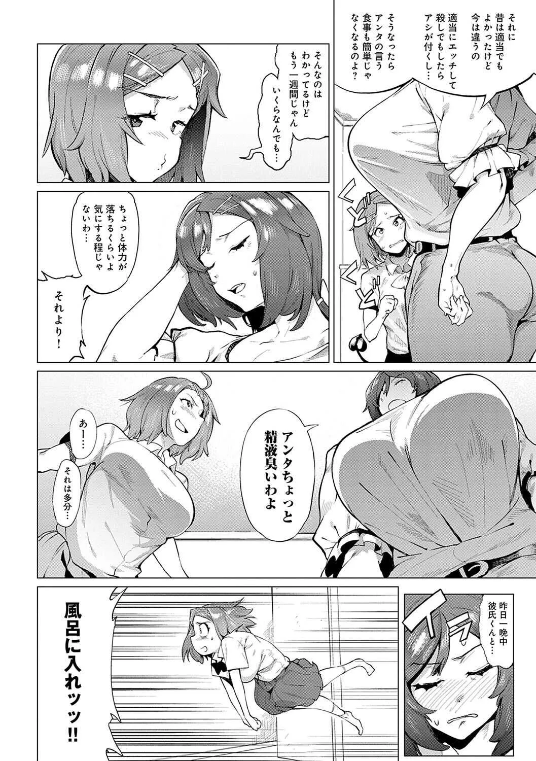[ヲカシヤ] メス肉密着日和_5