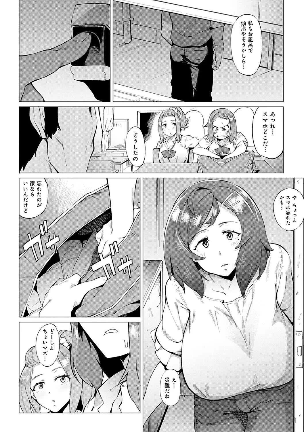 [ヲカシヤ] メス肉密着日和_7