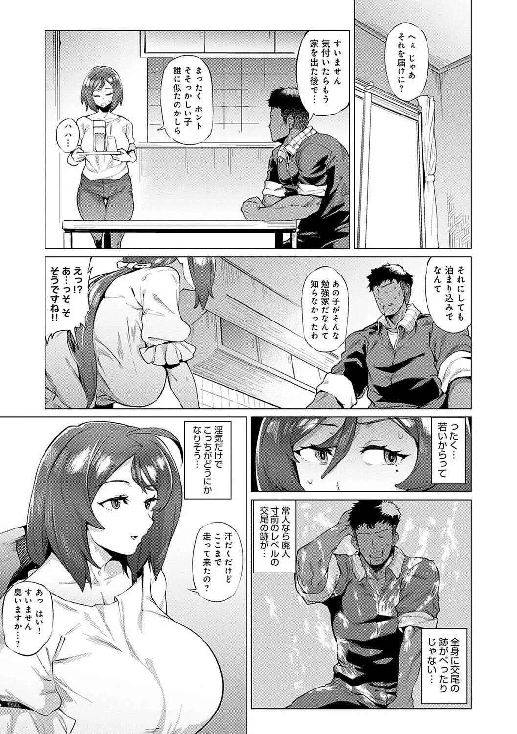 [ヲカシヤ] メス肉密着日和_8
