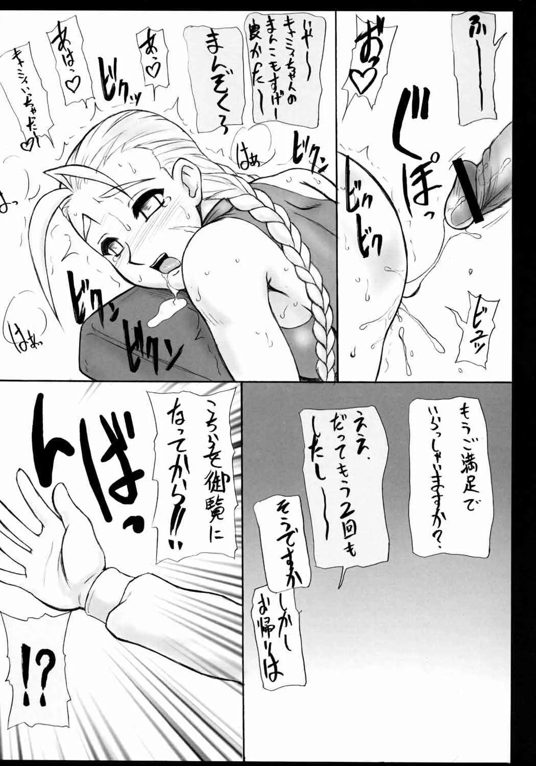 (Cレヴォ35) [もつ料理、サルルルル (ドルリヘコ、もつ)] なのはな体操 (よろず)_10