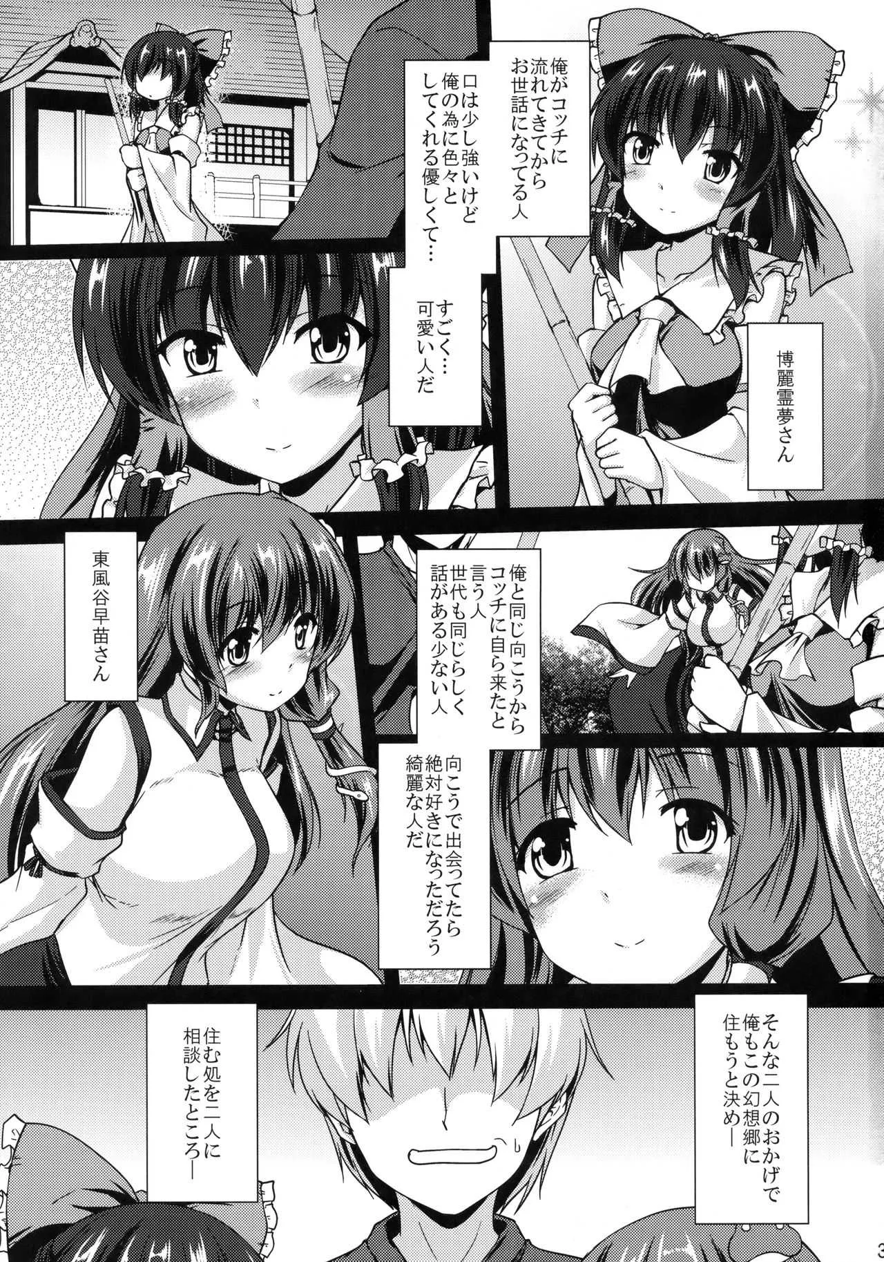 (例大祭15) [有言実行 (ゴンざぶろー)] 巫女比べ (東方Project)_2