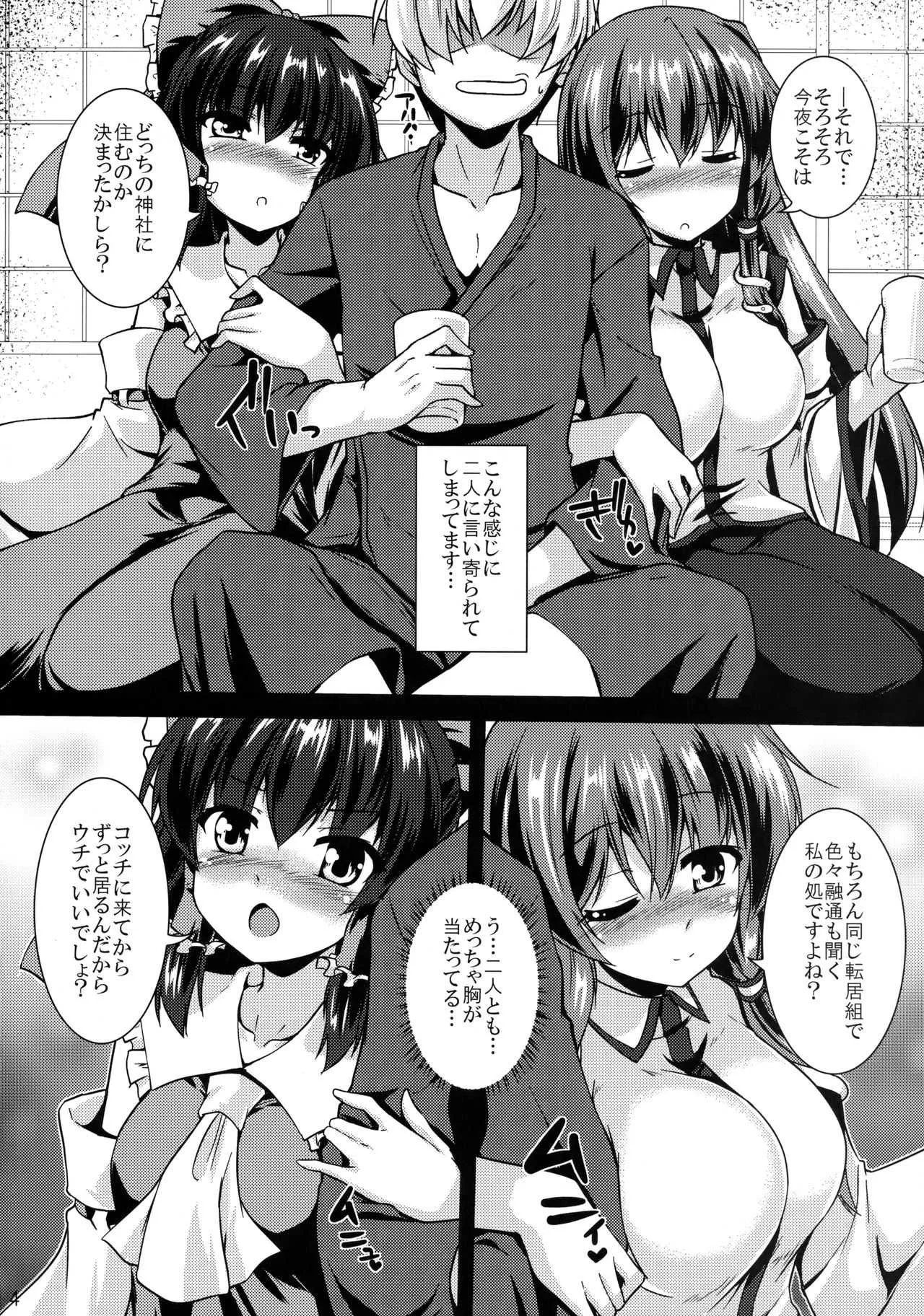 (例大祭15) [有言実行 (ゴンざぶろー)] 巫女比べ (東方Project)_3