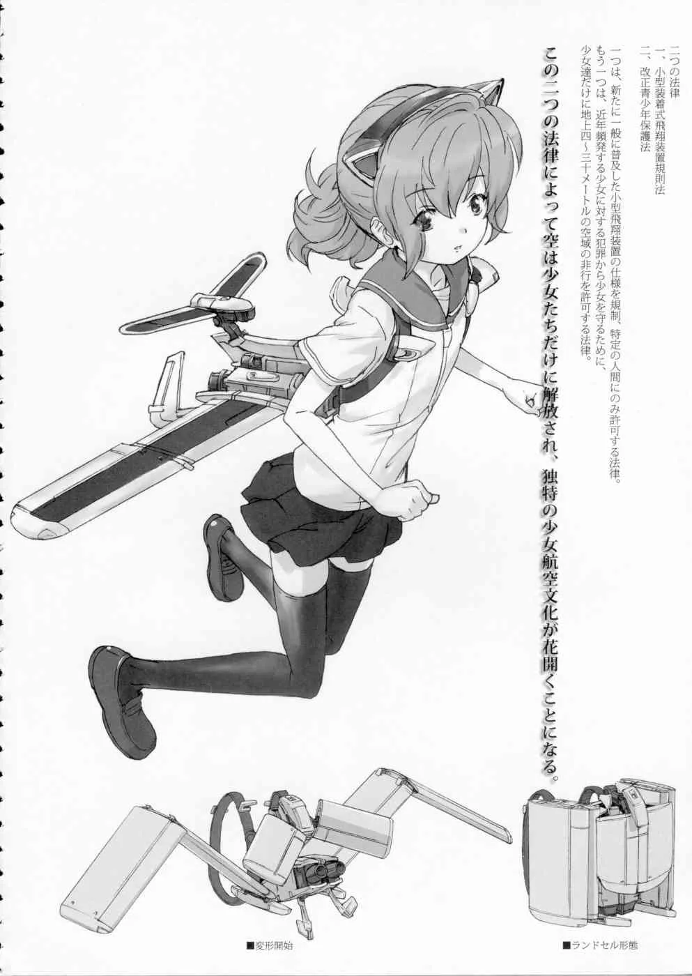(C70) [神葉烏龍茶] The gimmic of ランドセル (オリジナル)_9