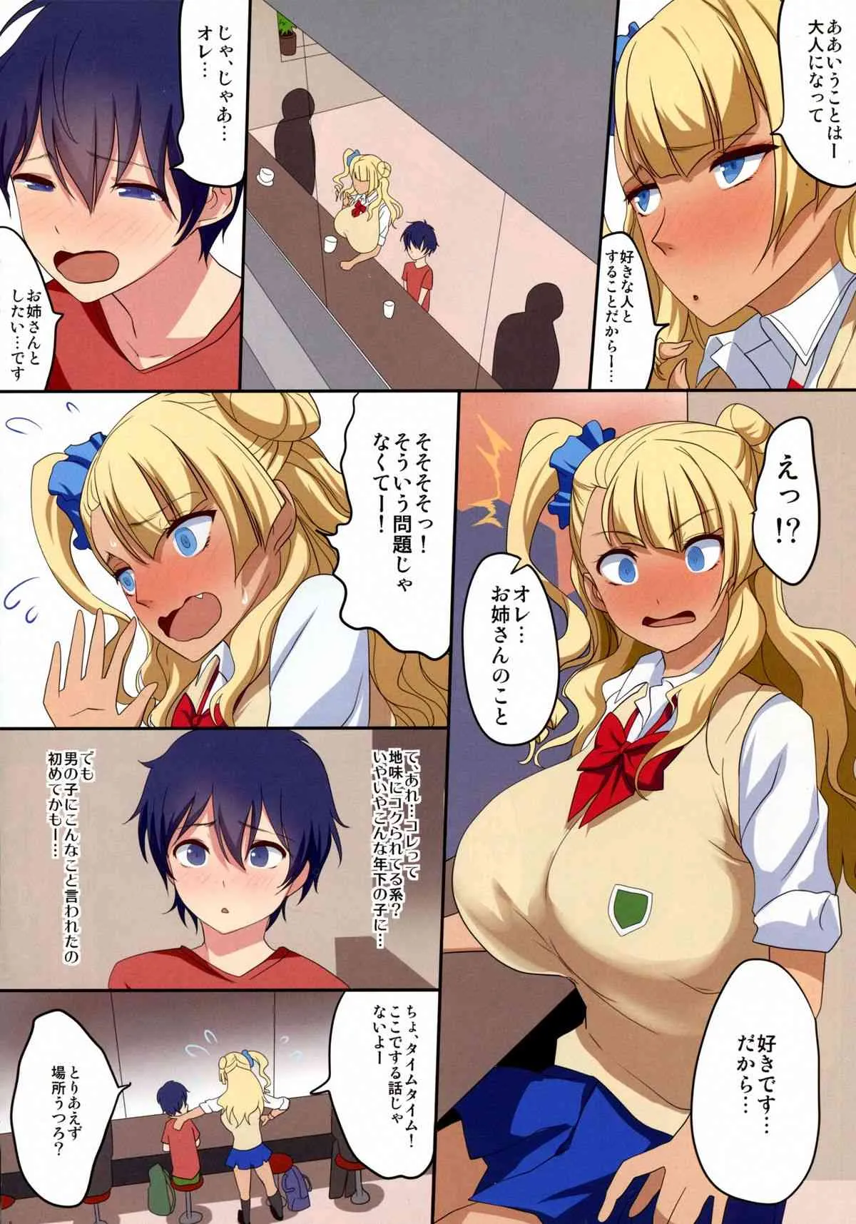(COMIC1☆9) [Gate of XIII (Kloah)] 巨乳ギャルは可愛い男の子に弱いって本当ですか? (おしえて! ギャル子ちゃん)_7