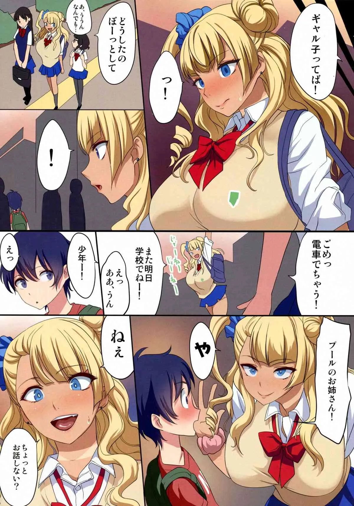 (COMIC1☆9) [Gate of XIII (Kloah)] 巨乳ギャルは可愛い男の子に弱いって本当ですか? (おしえて! ギャル子ちゃん)_5