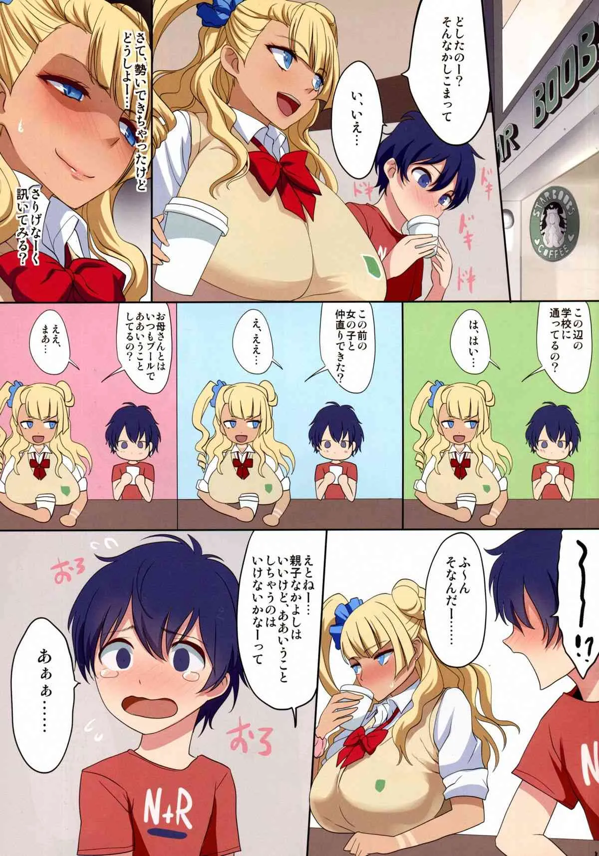(COMIC1☆9) [Gate of XIII (Kloah)] 巨乳ギャルは可愛い男の子に弱いって本当ですか? (おしえて! ギャル子ちゃん)_6