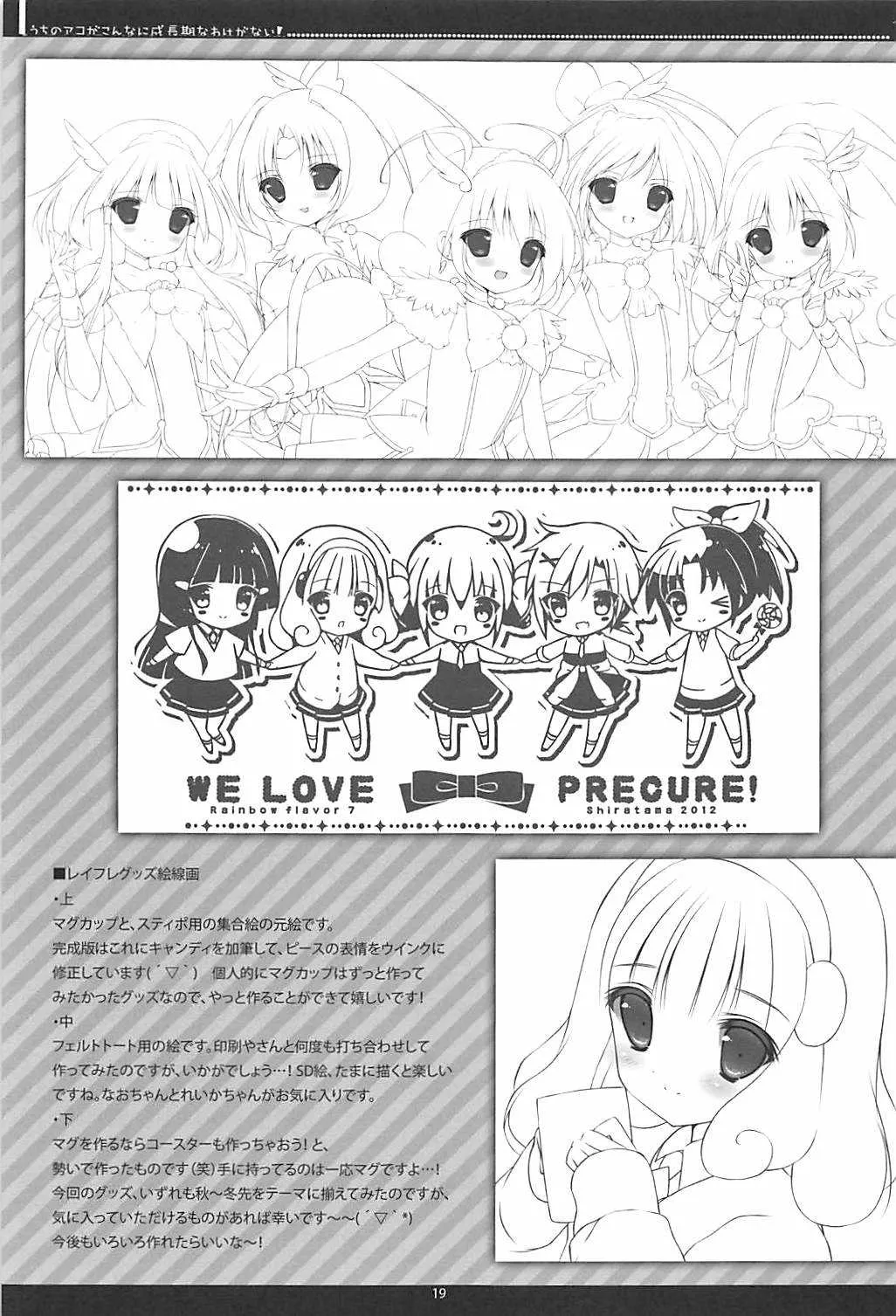 (Rainbow Flavor 7) [Maguro Beya (Shiratama)] Uchi no Ako ga Konna ni Seichouki na Wake ga Nai! (Suite PreCure)
