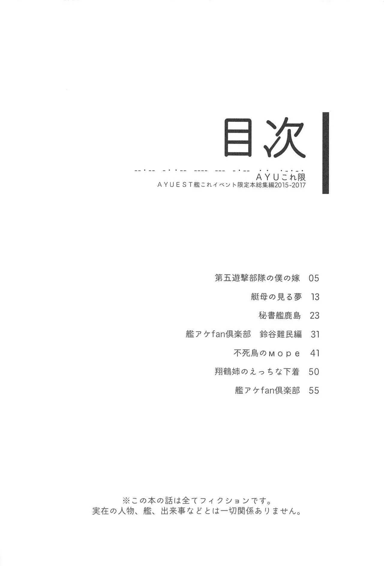 (C94) [AYUEST (あゆや)] AYUこれ限 AYUEST艦これイベント限定本総集編 2015-2017 (艦隊これくしょん -艦これ-)_3