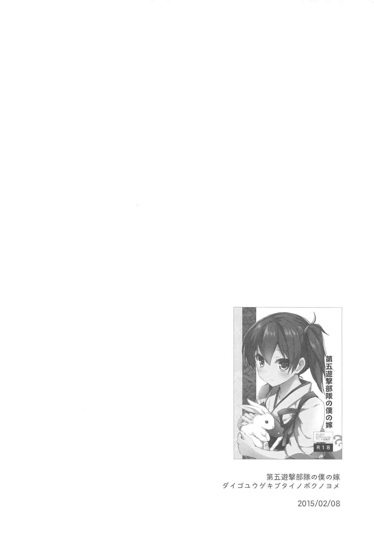(C94) [AYUEST (あゆや)] AYUこれ限 AYUEST艦これイベント限定本総集編 2015-2017 (艦隊これくしょん -艦これ-)_5