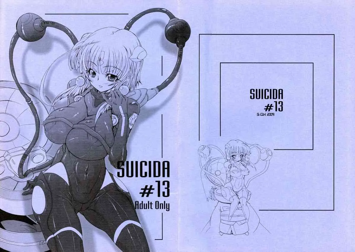 (こみトレ13) [S-G.H. (おおなみつとし)] SUICIDA #13 (ケメコデラックス!)