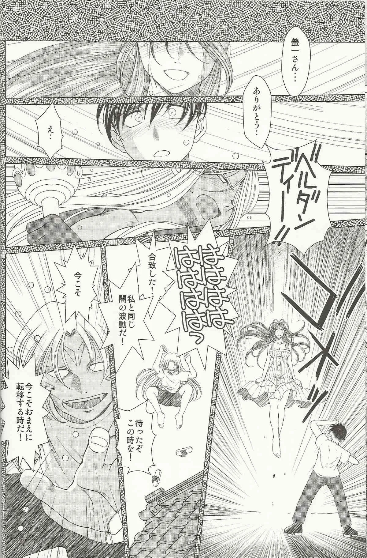 (C81) [サークルOUTER WORLD (千葉秀作)] MIDGARD 20th Anniversary (ああっ女神さまっ)_5