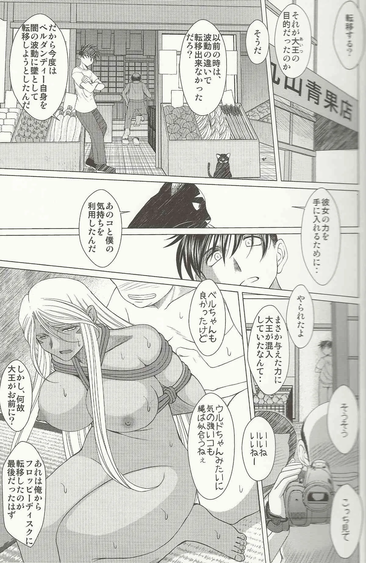 (C81) [サークルOUTER WORLD (千葉秀作)] MIDGARD 20th Anniversary (ああっ女神さまっ)_6