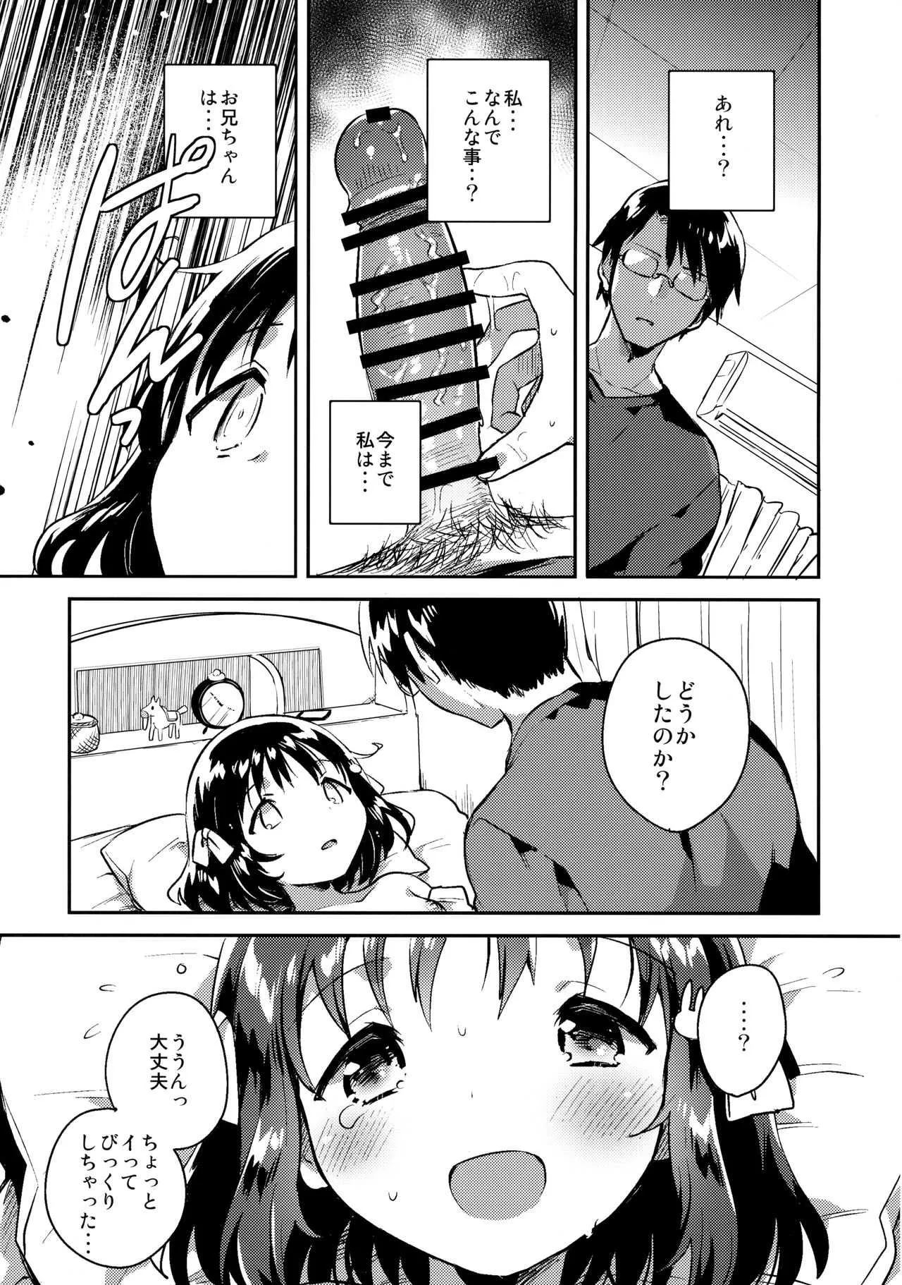 (サンクリ2018 Summer) [squeezecandyheaven (いちはや)] 妹は僕を振った_9