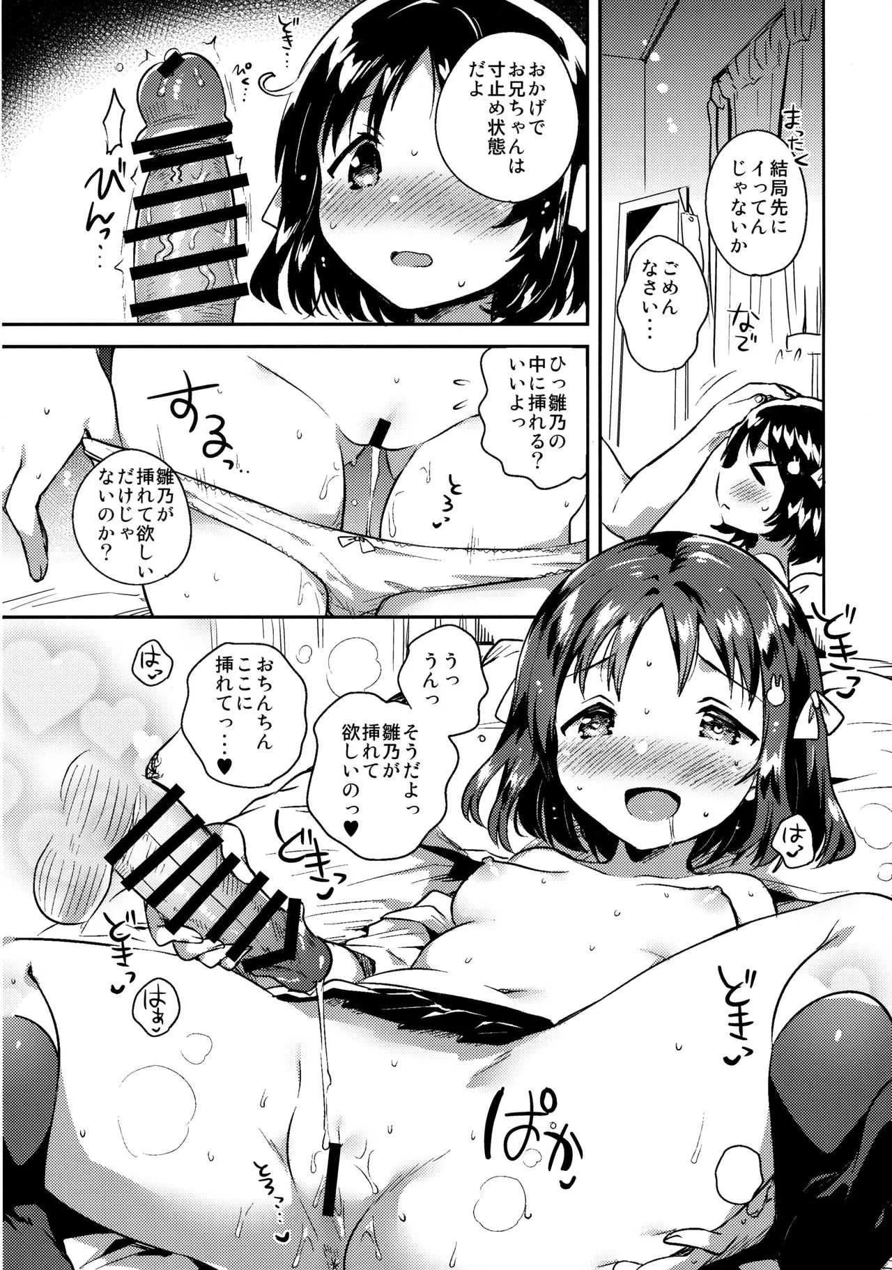 (サンクリ2018 Summer) [squeezecandyheaven (いちはや)] 妹は僕を振った_10