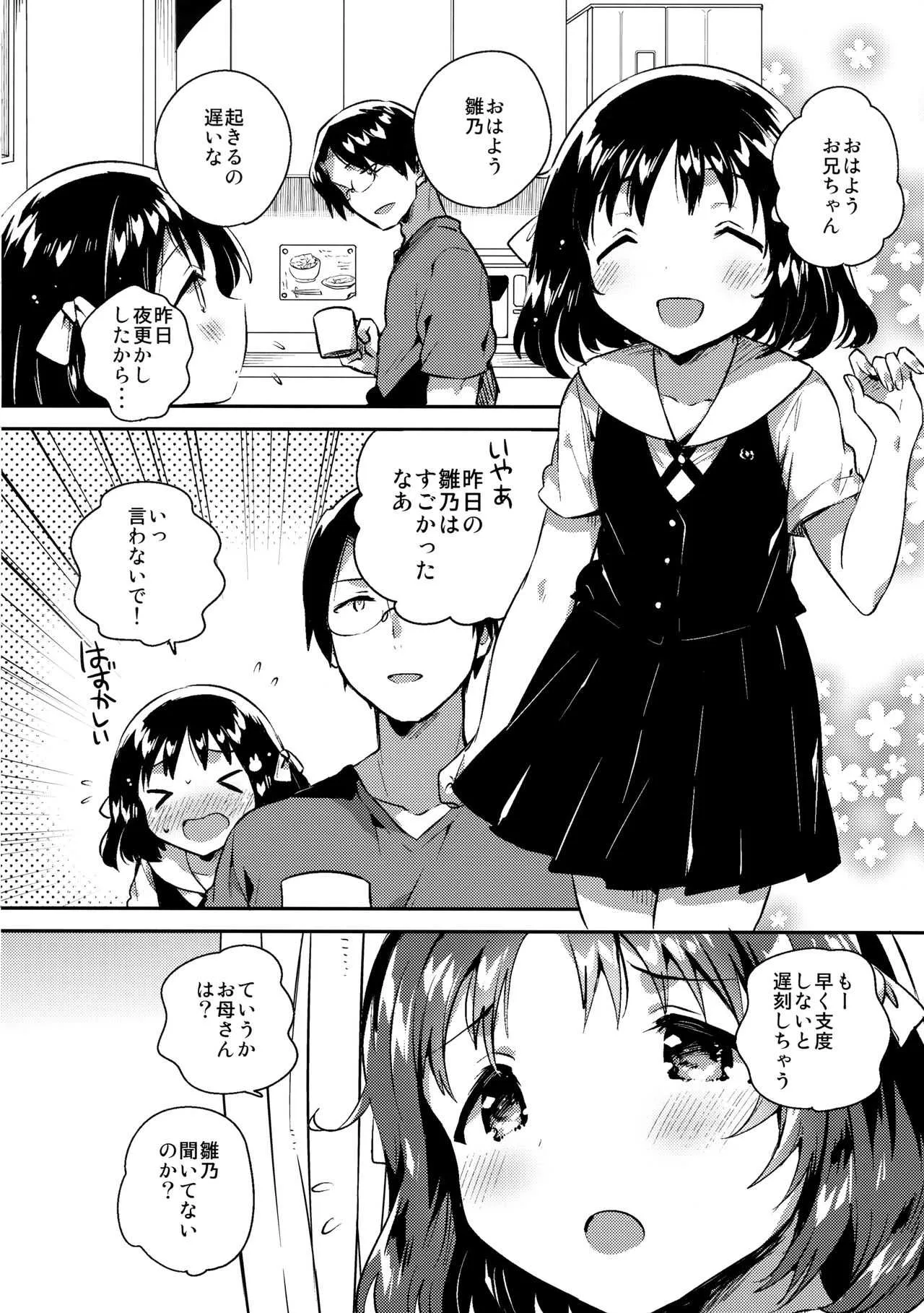 (サンクリ2018 Summer) [squeezecandyheaven (いちはや)] 妹は僕を振った_3