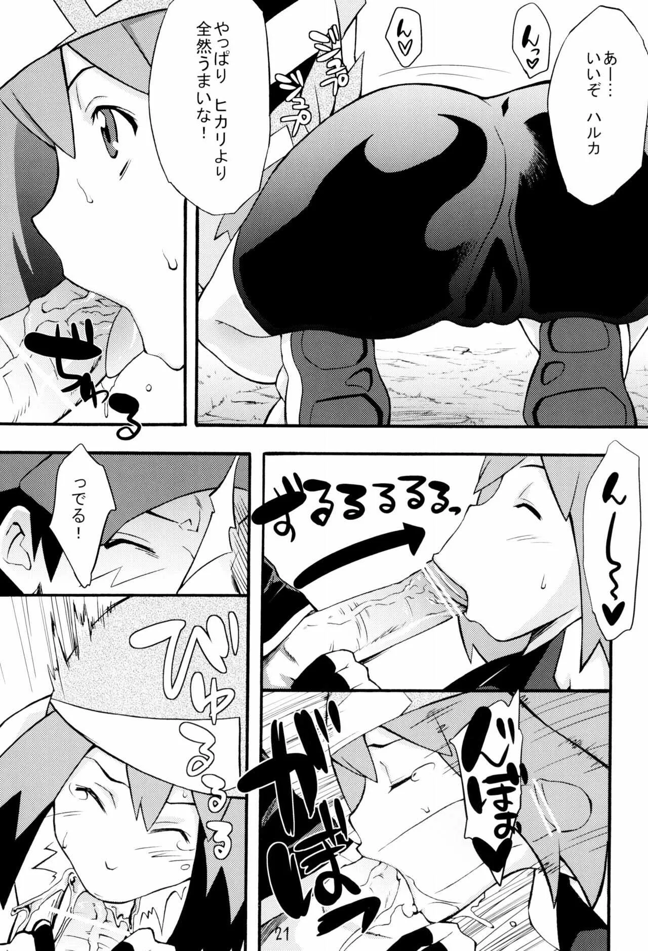 (C77) [五龍味 (よるのこ)] ポケポケ 2 (ポケットモンスター)_4