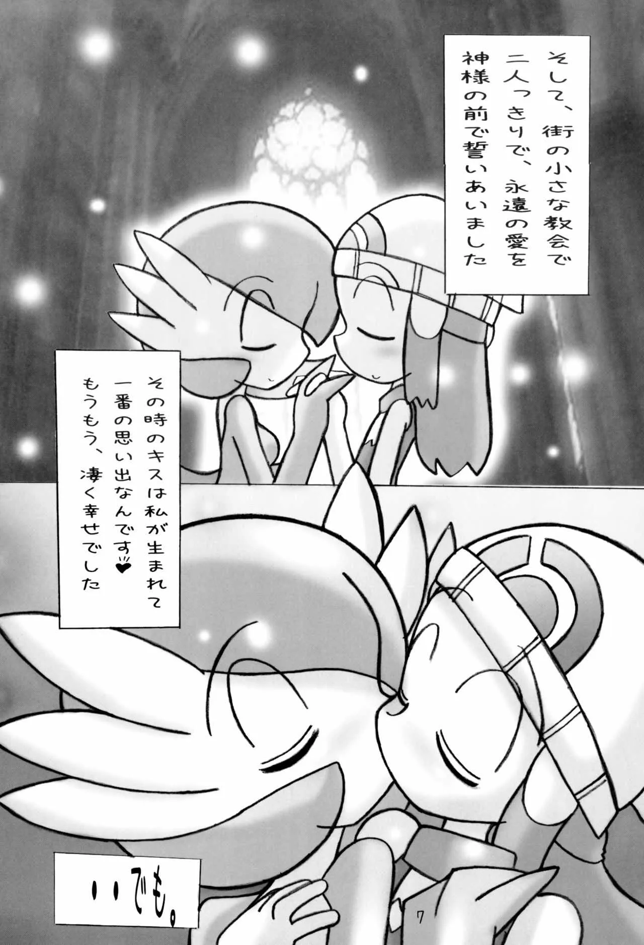 (C77) [五龍味 (よるのこ)] ポケポケ 2 (ポケットモンスター)