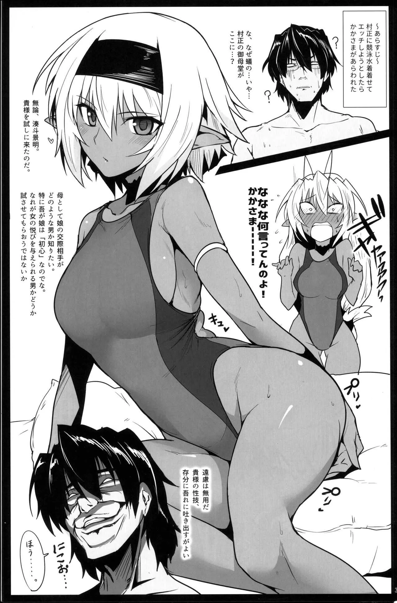 (COMIC1☆13) [ほっけばいん! (はるこん)] 妄想雑記 MURAMURA (装甲悪鬼村正、ガールズ&パンツァー、アマガミ)_2