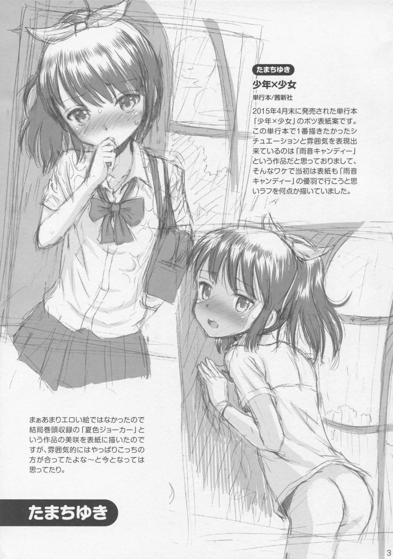 [Eroliya (Tamachi Yuki, iuro)] えろり屋 総集編 EROLI-YA★R2015_2