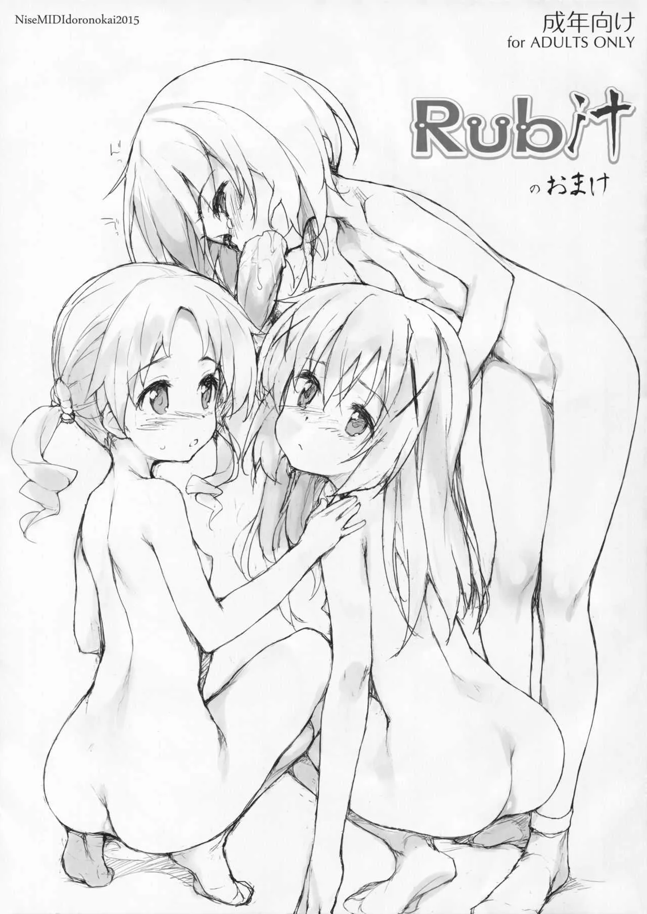 (C88) [偽MIDI泥の会 (石恵)] Rubit のおまけ (ご注文はうさぎですか?)
