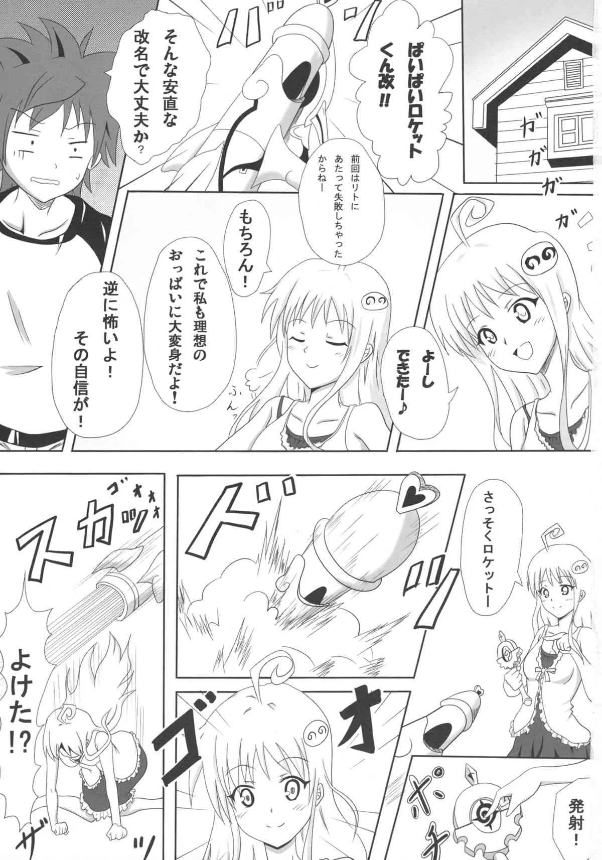 [古羊亭 (景夏)] 練乳みかん2 (ToLOVEる -とらぶる-)_3